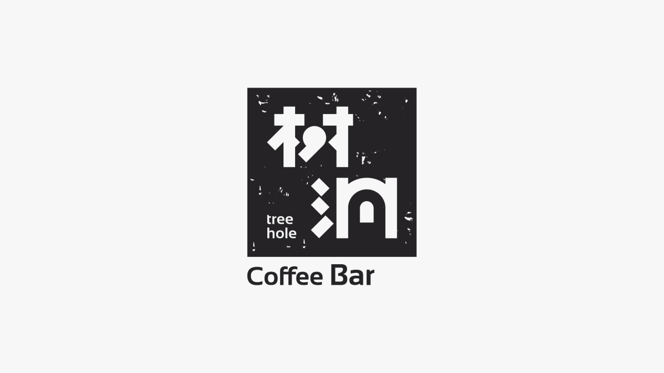 树洞咖啡品牌标志设计图0