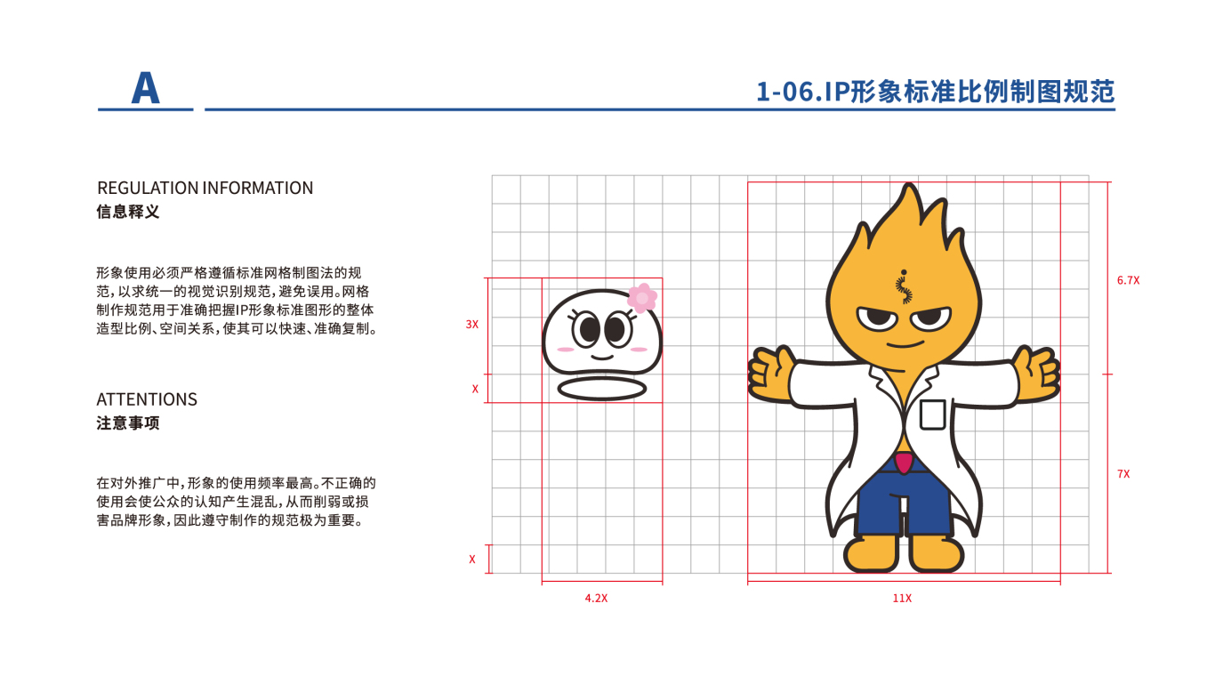 深圳市青少年脊柱健康中心 吉祥物形象設計及規范圖8