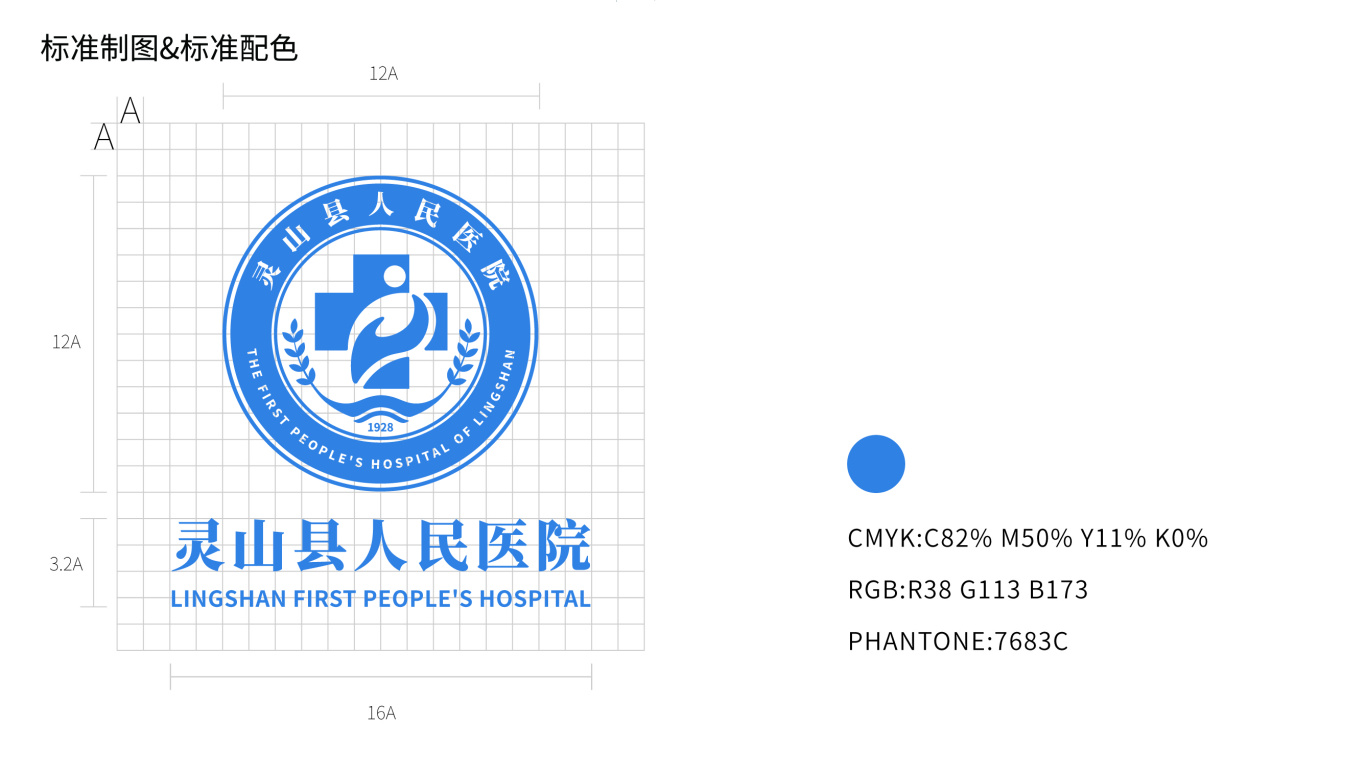 灵山县人民医院LOGO设计图1