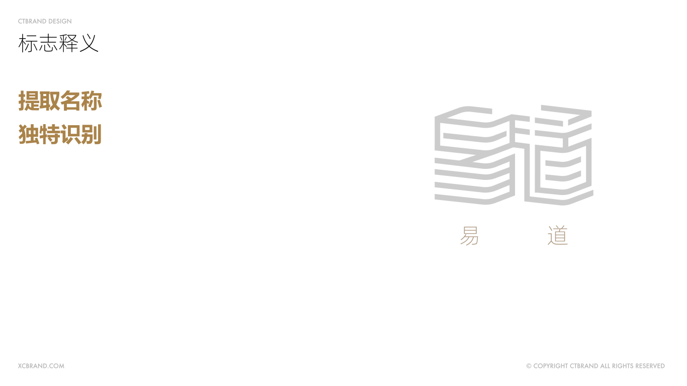 易道咨询 - logo设计图6
