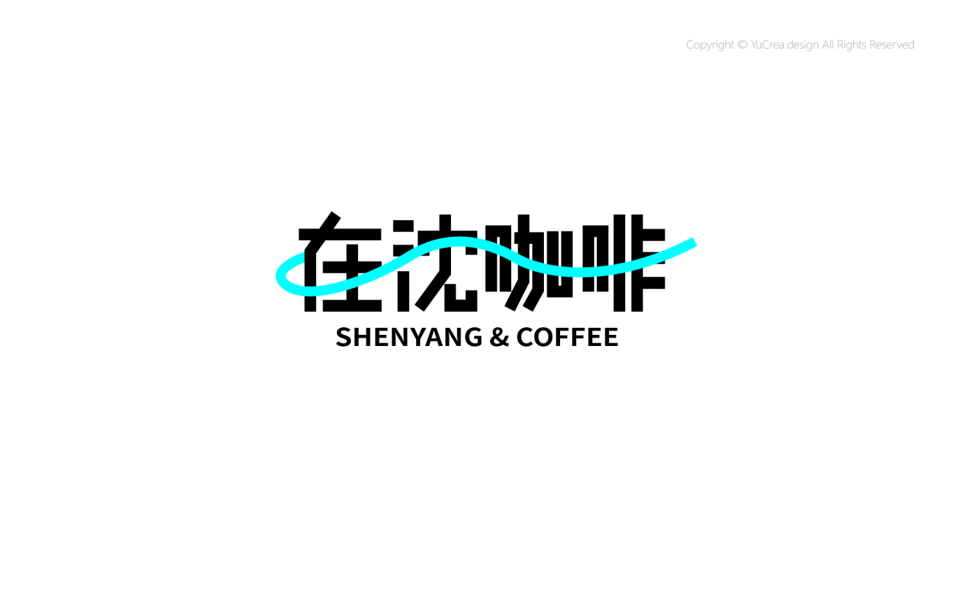 在沈咖啡品牌形象设计图2