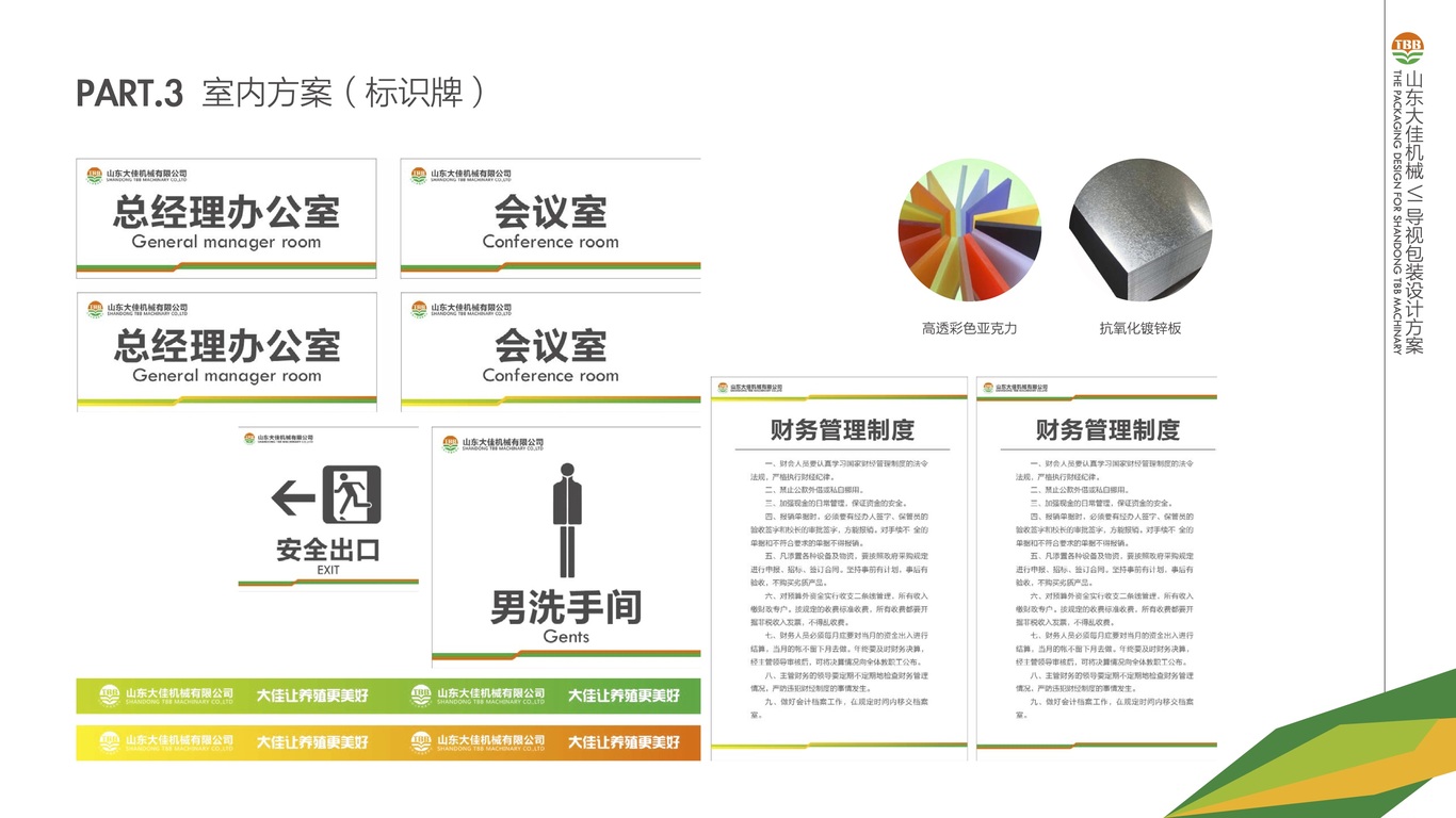 企业VIS系列设计图5