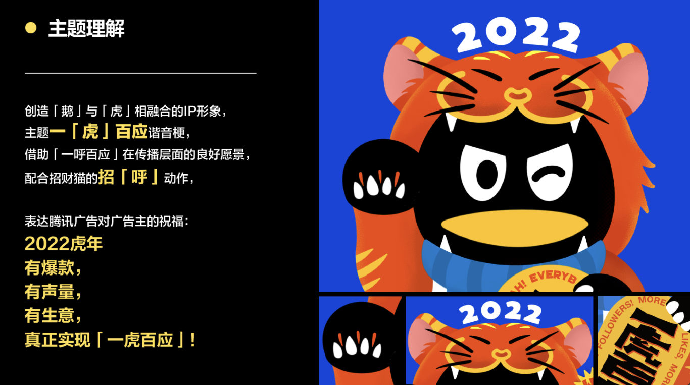 腾讯广告2022元旦礼盒设计图2