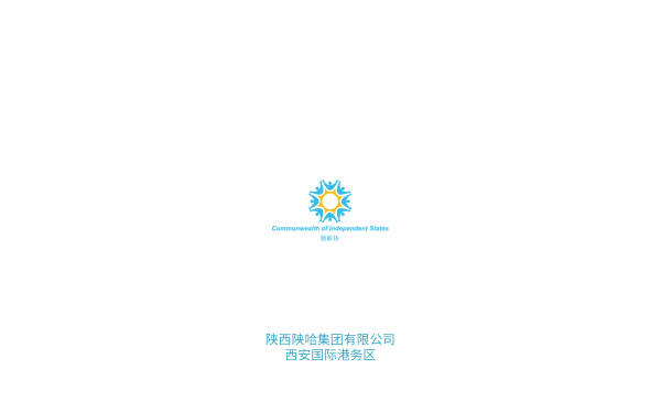 独联体-陕西陕哈集团有限公司西安国际港务区LOGO设计