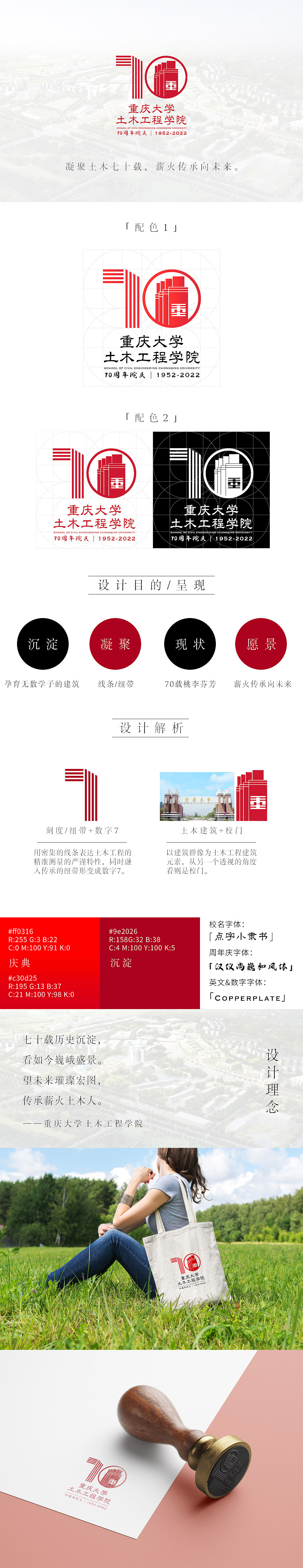 LOGO设计-重庆大学40周年校庆图1