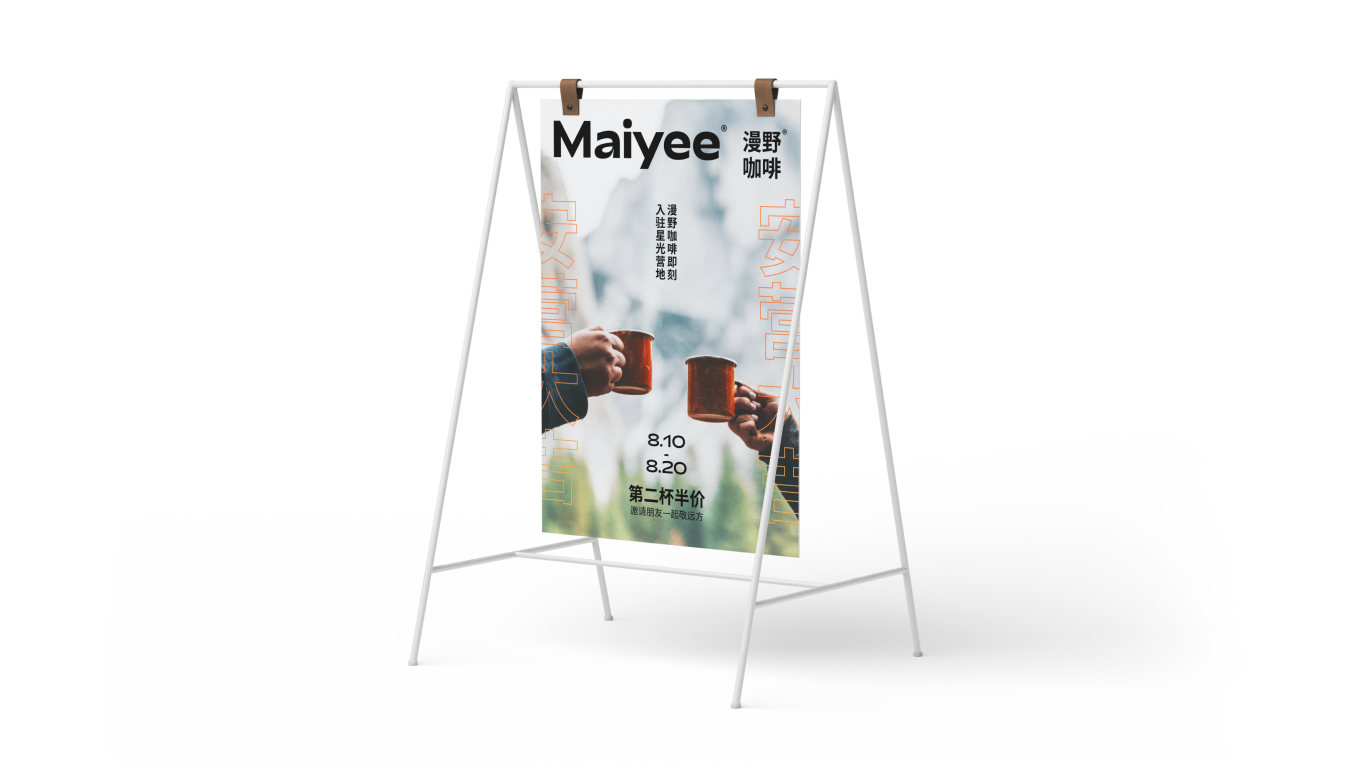 Maiyee露营咖啡品牌设计图27