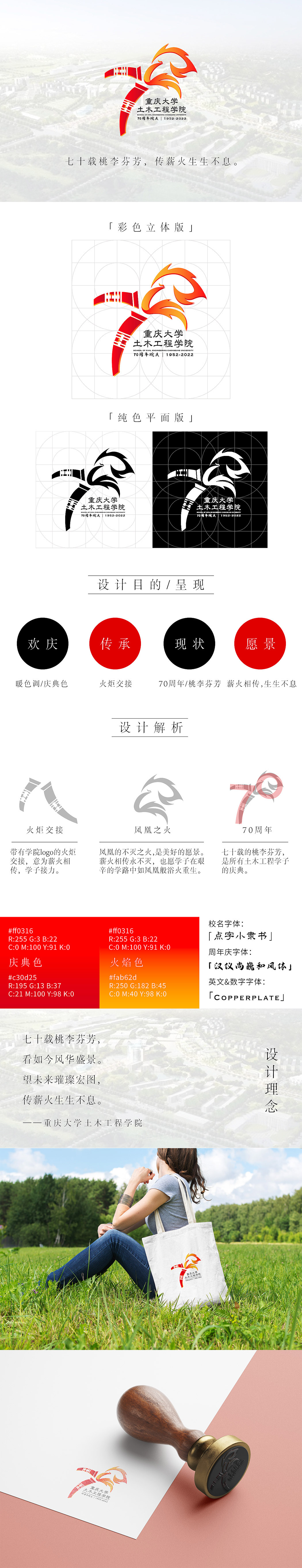 LOGO设计-重庆大学40周年校庆图0