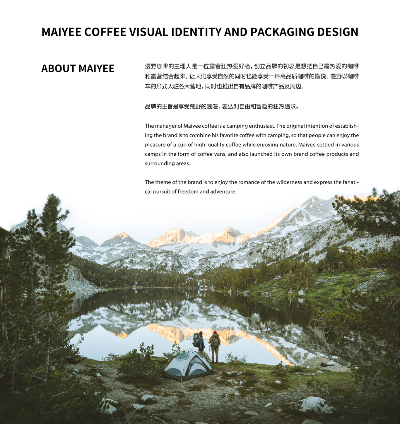 Maiyee露营咖啡品牌设计图0