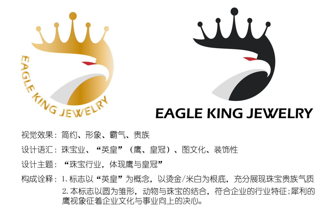 “英皇”珠宝logo设计图3
