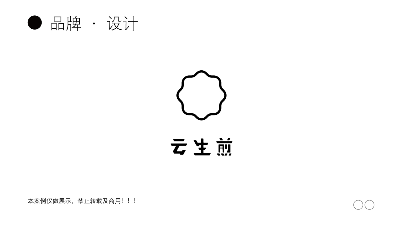 云生煎店铺logo设计图0