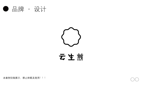 云生煎店鋪logo設計