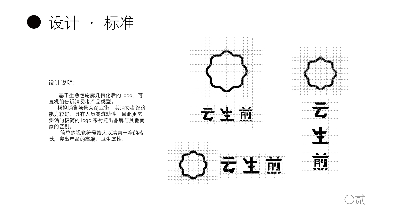 云生煎店铺logo设计图2