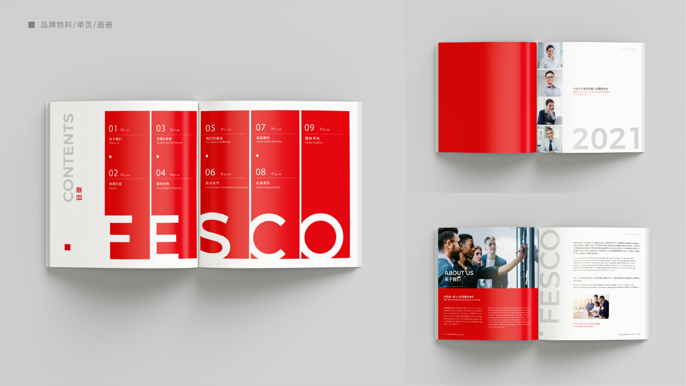 FESCO画册设计方案图1