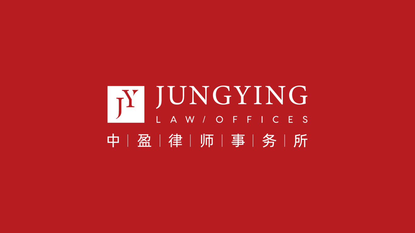 中盈律師事務所logo設計圖0