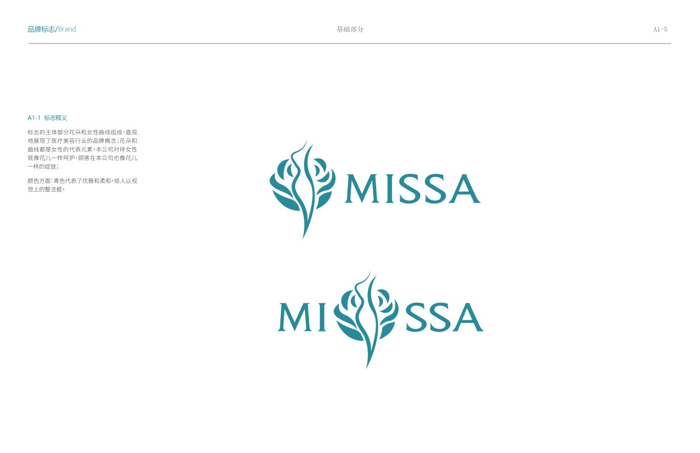 MISSA醫美品牌設計圖1