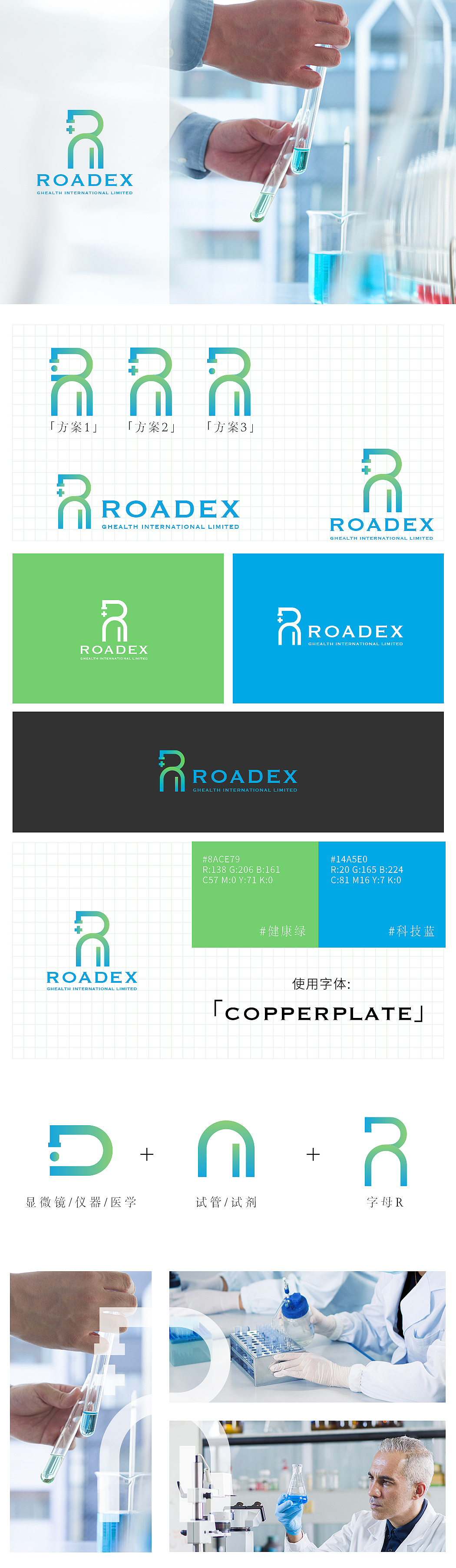 LOGO设计-Roadex医疗器械图0