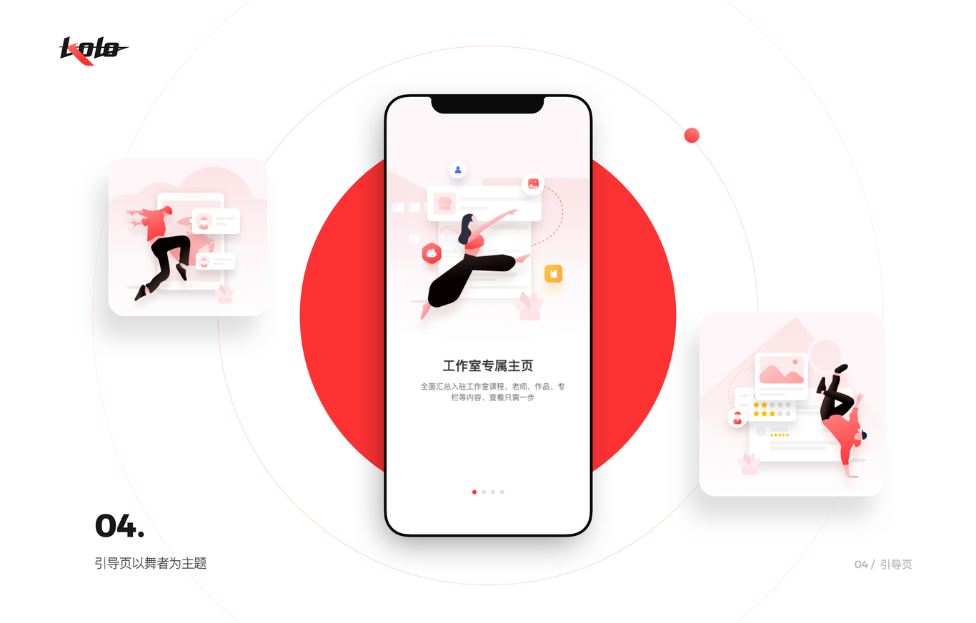 KOLO APP-APP / UI设计作品|公司-特创易·GO