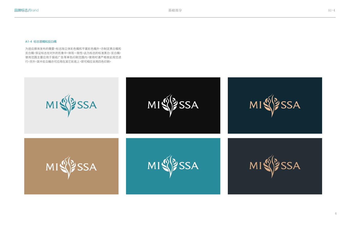 MISSA醫美品牌設計圖3