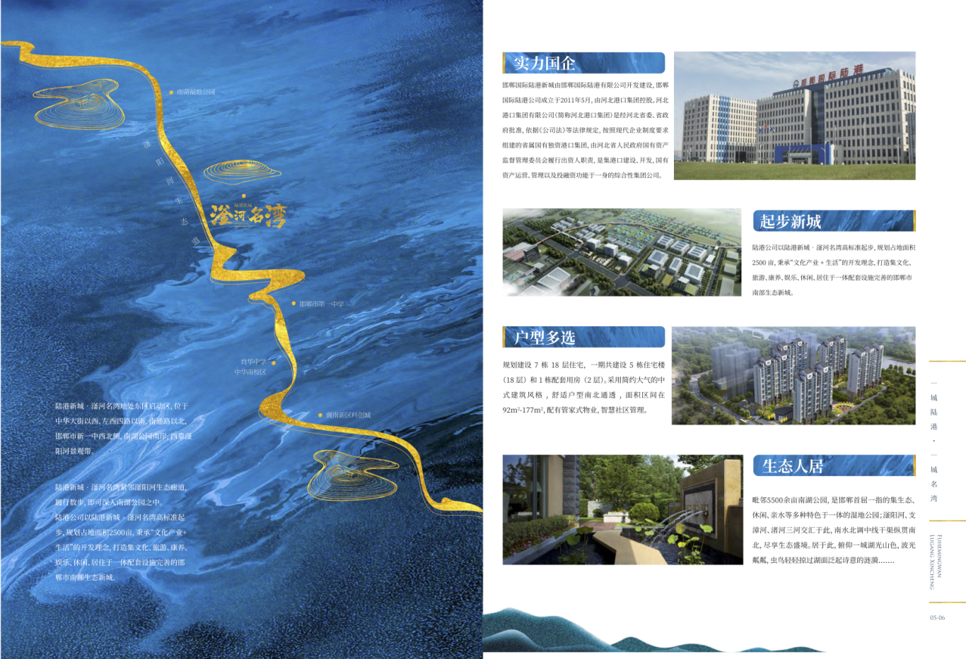 陆港新城-滏河名湾项目楼书图3