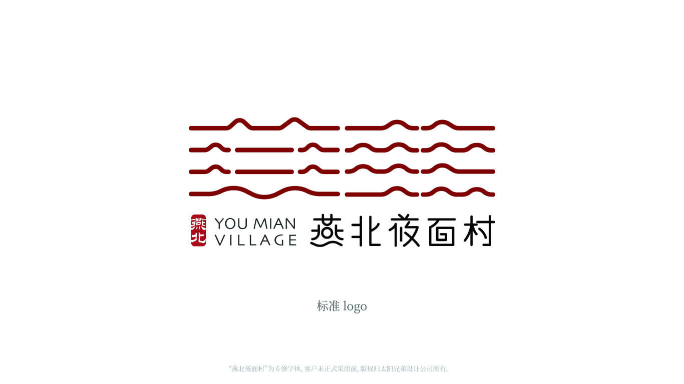 燕北莜面村 logo 设计图3