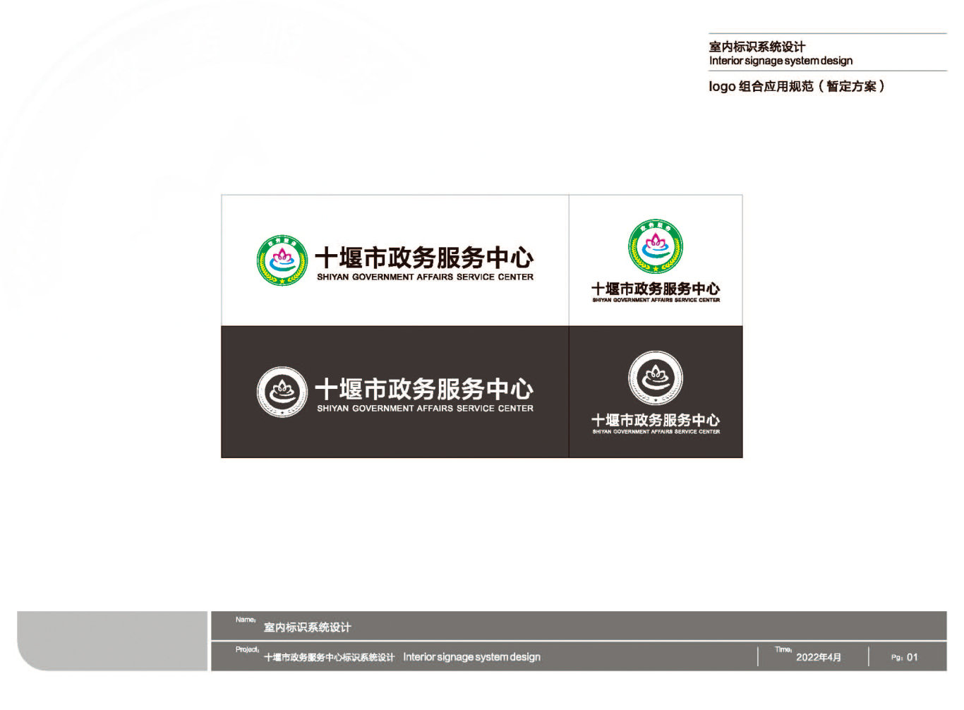 十堰市民服务中心标识系统设计方案图5