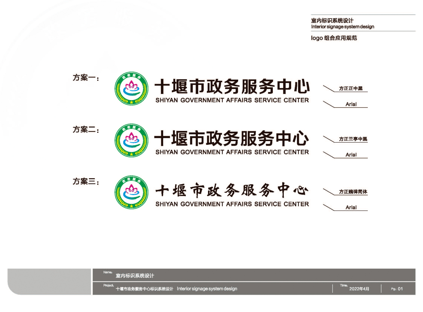 十堰市民服務中心標識系統設計方案圖4