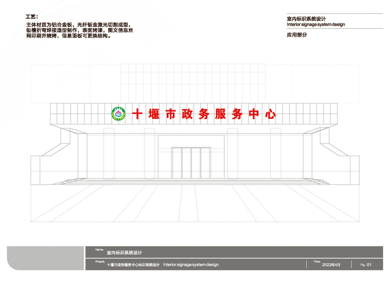 十堰市民服务中心标识系统设计方案图8