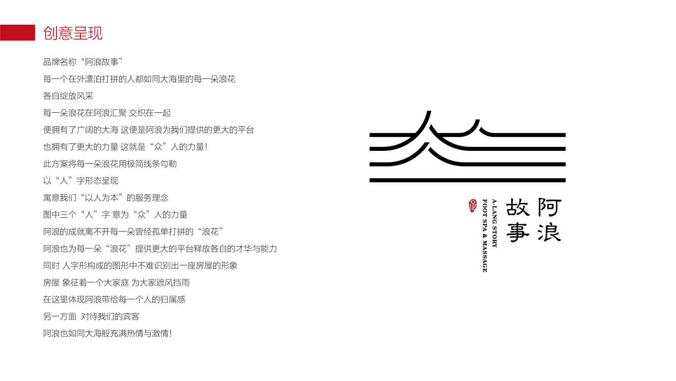 阿浪故事足浴店logo设计图2