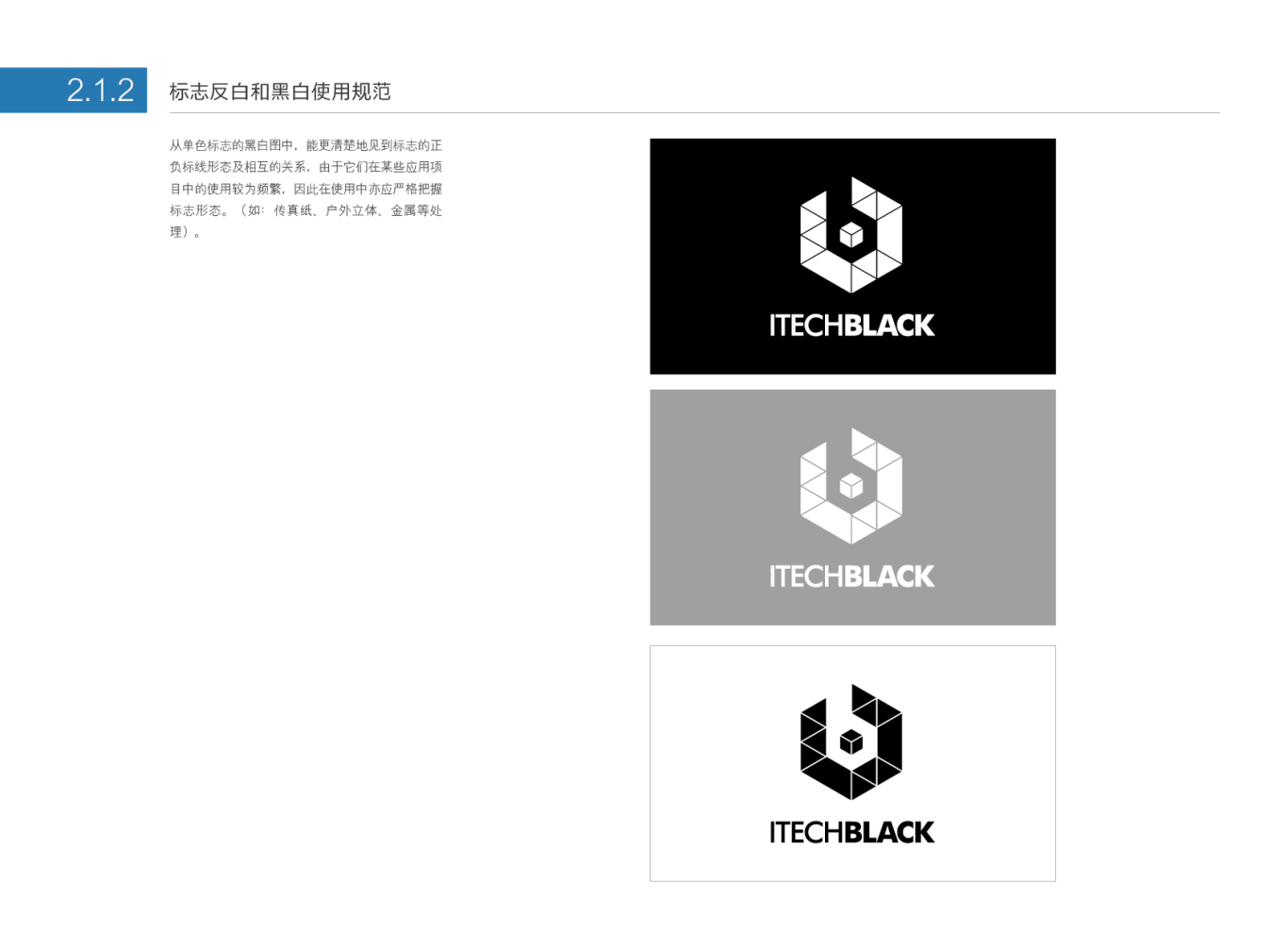 互联网技术精英俱乐部ITechBlack 黑科技VI设计图8