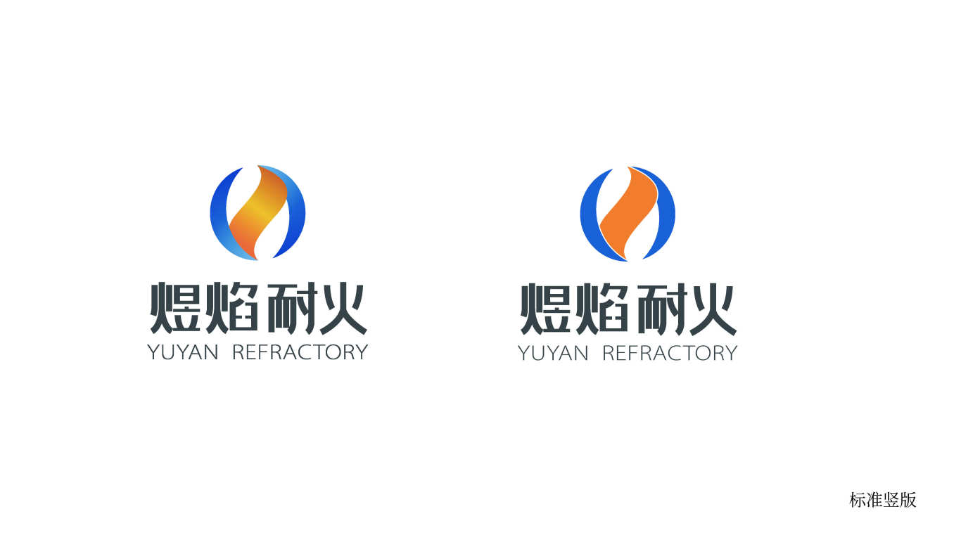煜焰耐火材料有限公司 logo 设计案例图5