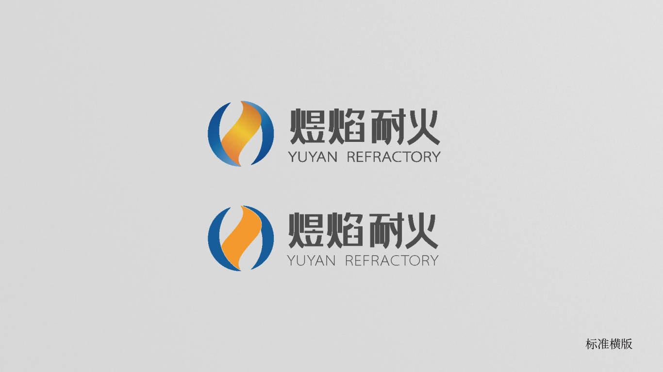 煜焰耐火材料有限公司 logo 设计案例图3