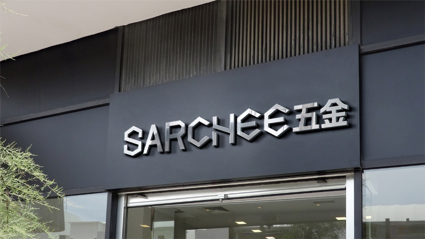 SARCHEE五金logo設計圖0