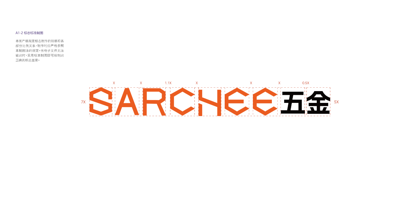 SARCHEE五金logo设计图2