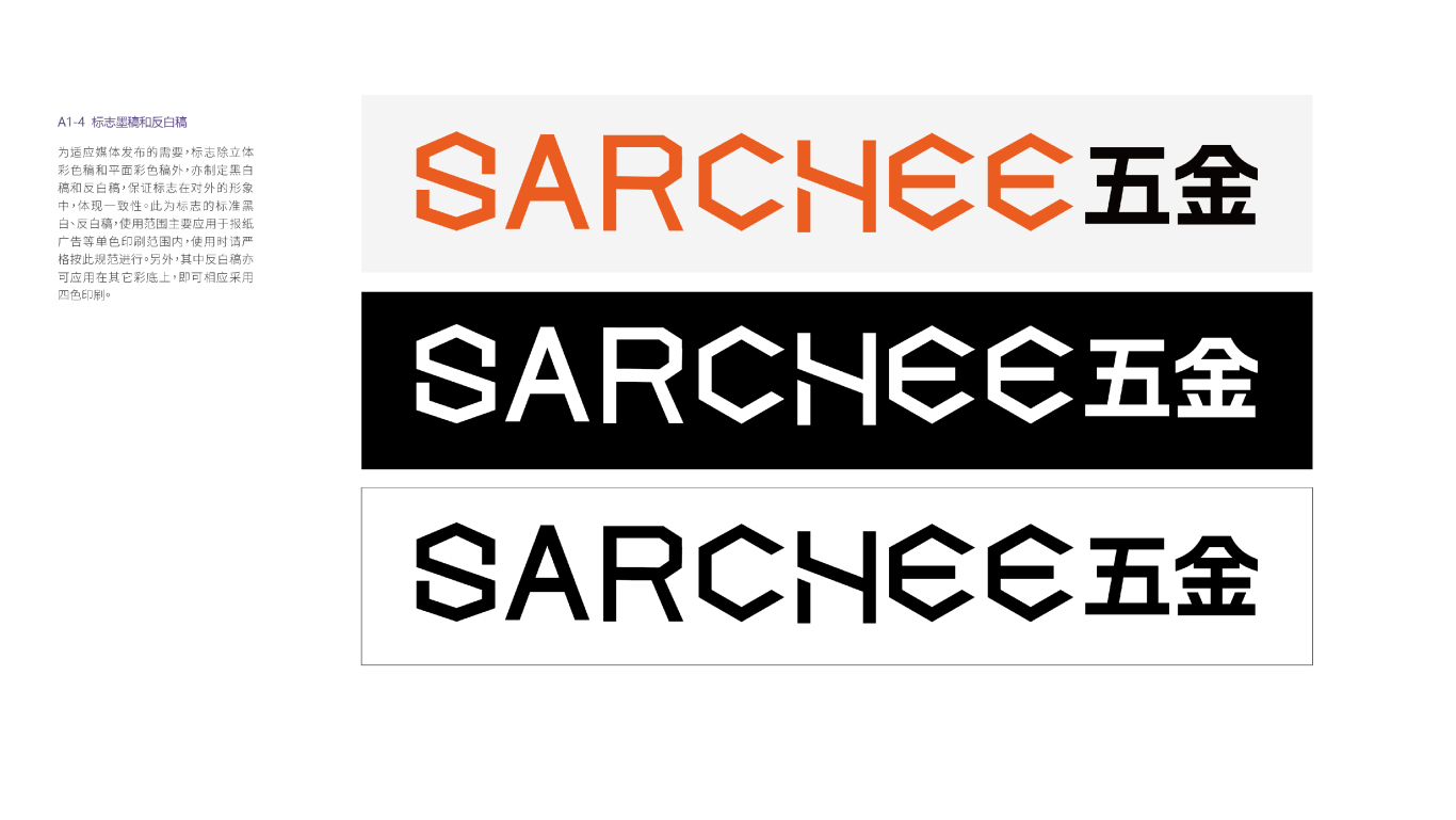 SARCHEE五金logo設計圖3