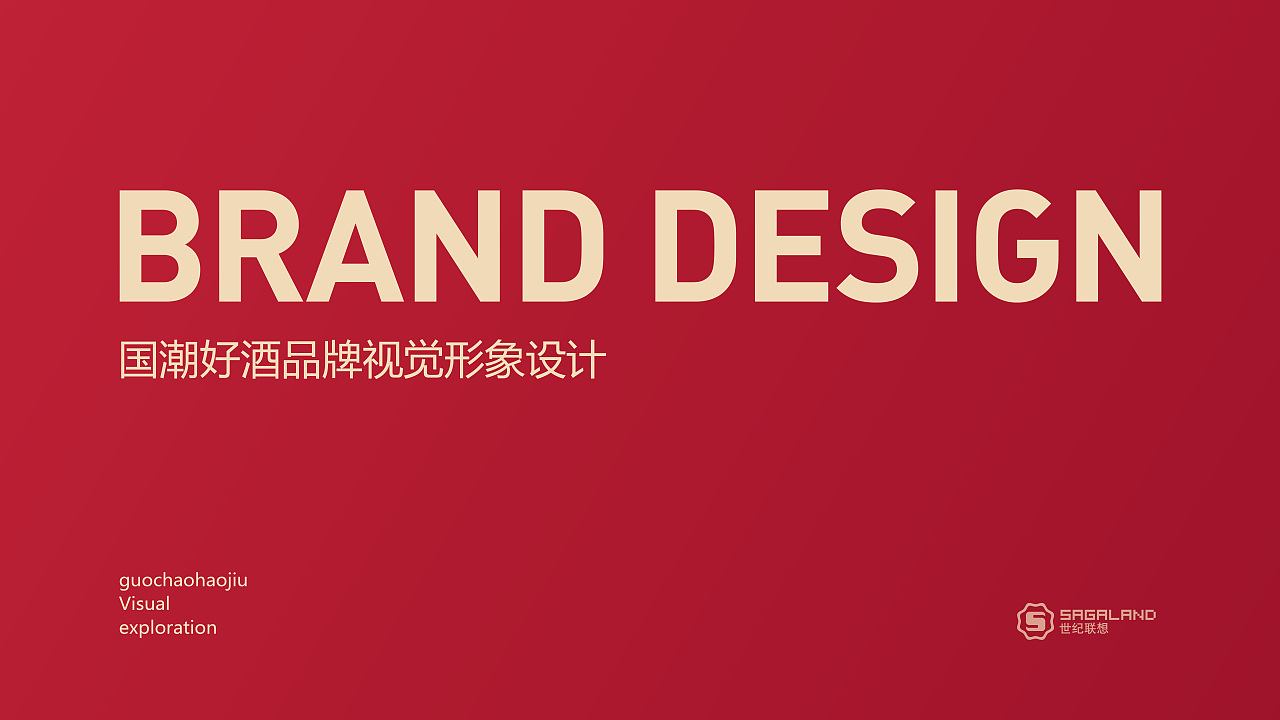 北京二锅头（小方瓶）新品包装视觉设计图0