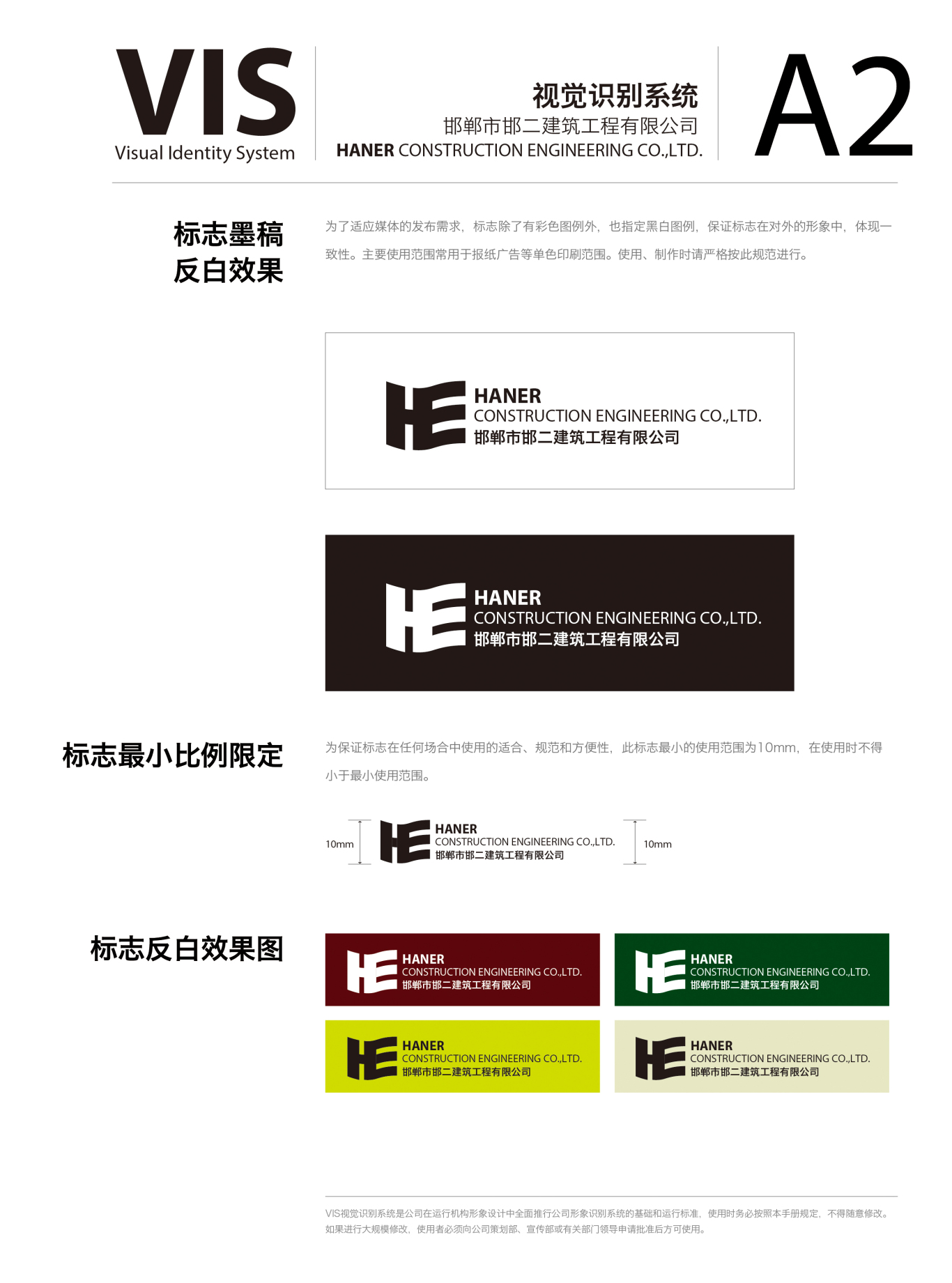 邯郸第二建筑有限公司logo 及 VIS图3