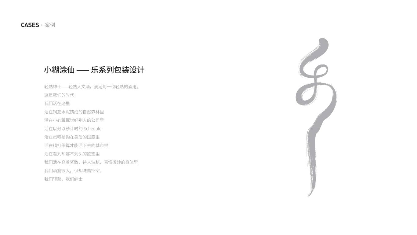 小糊涂仙 —— 乐系列包装设计图0