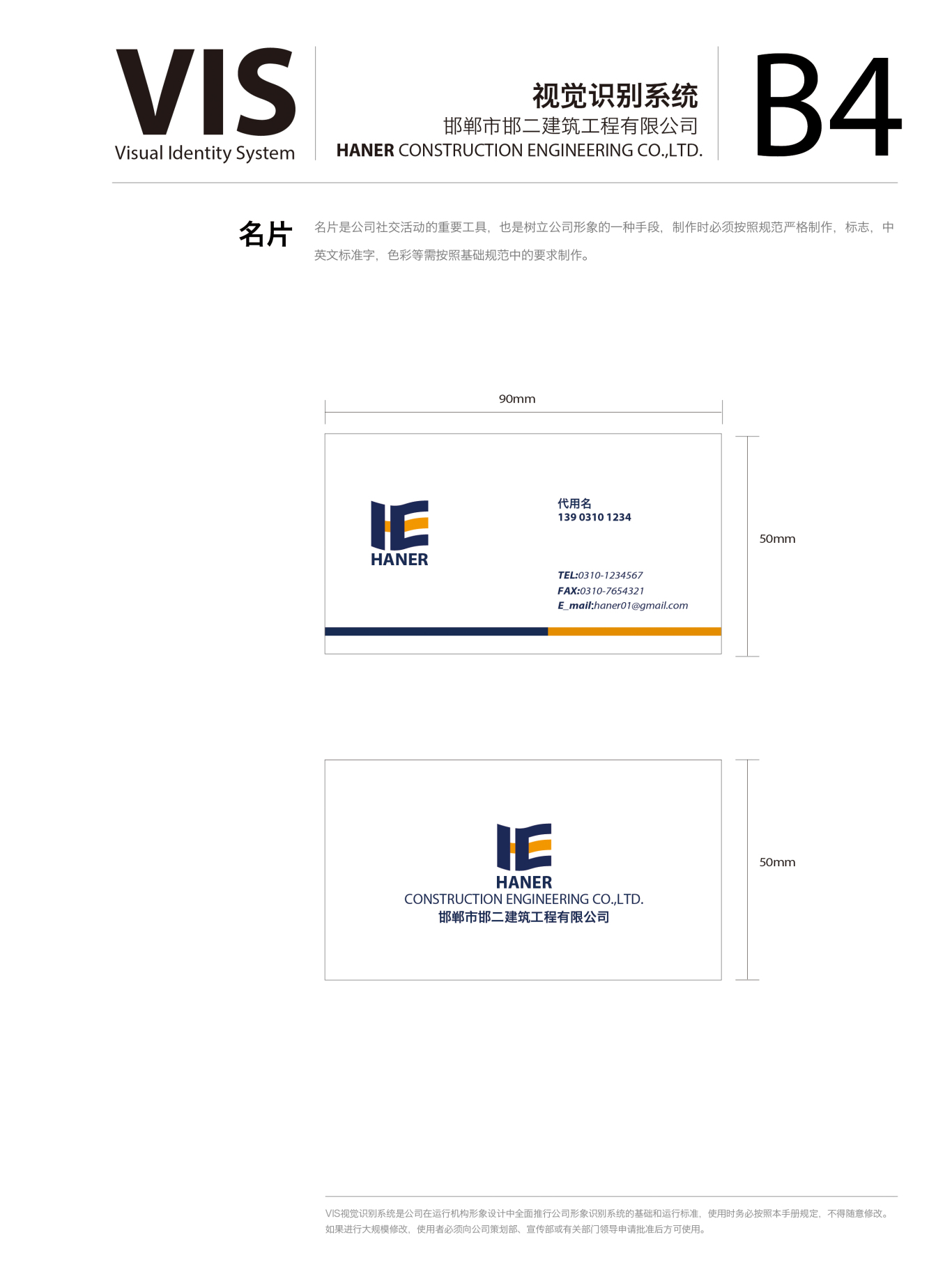 邯郸第二建筑有限公司logo 及 VIS图11