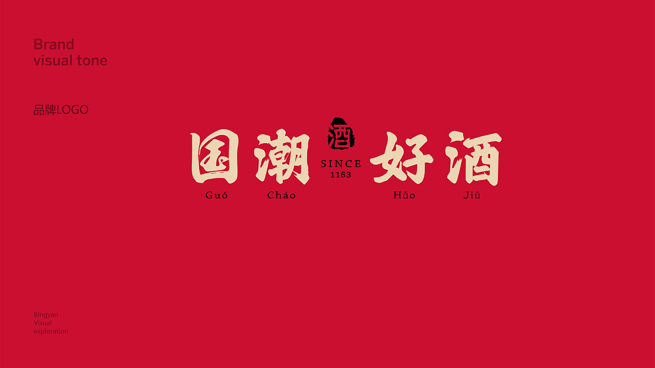 北京二锅头（小方瓶）新品包装视觉设计图2