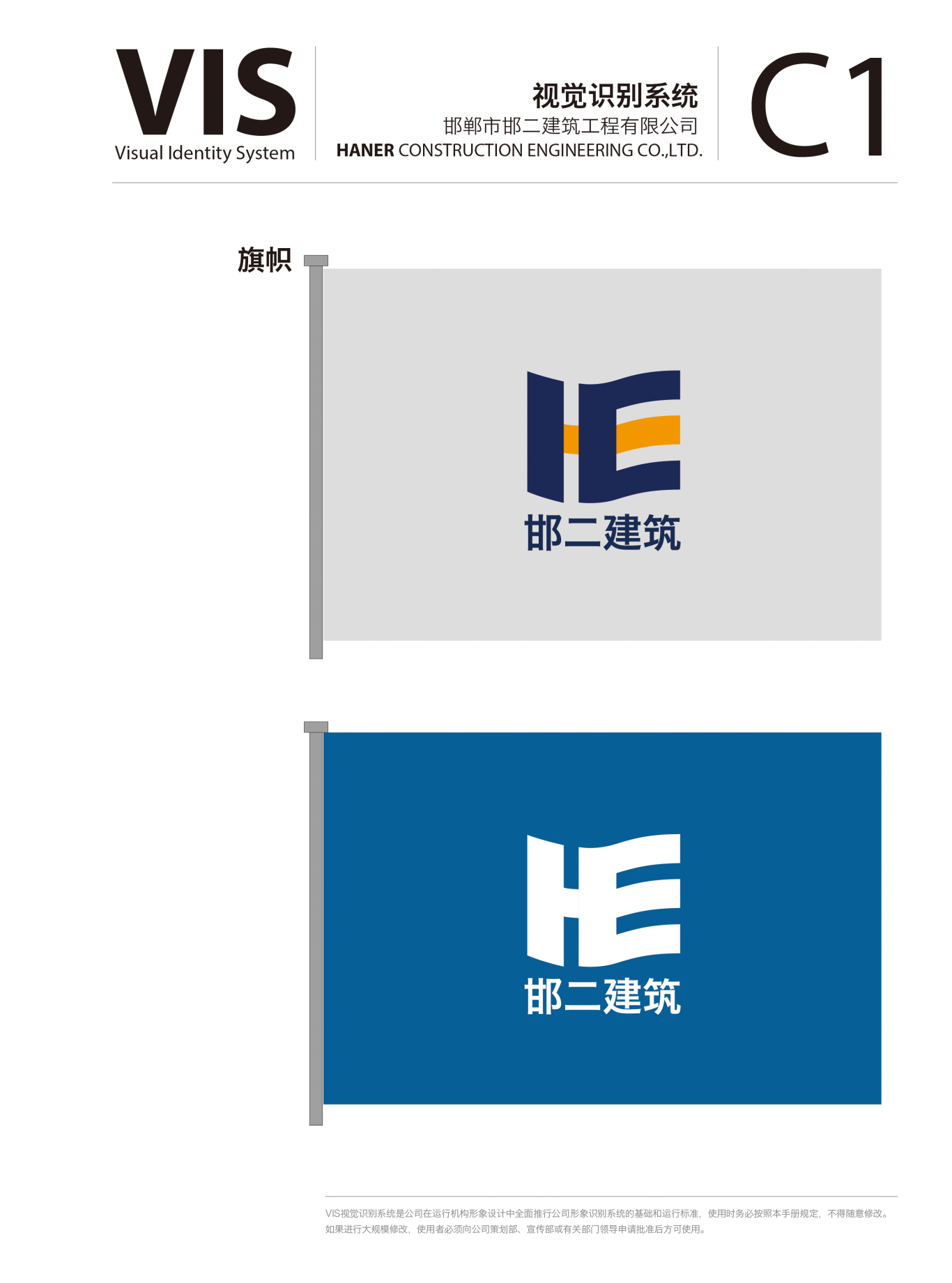 邯郸第二建筑有限公司logo 及 VIS图15