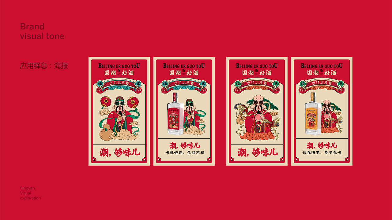 北京二锅头（小方瓶）新品包装视觉设计图24