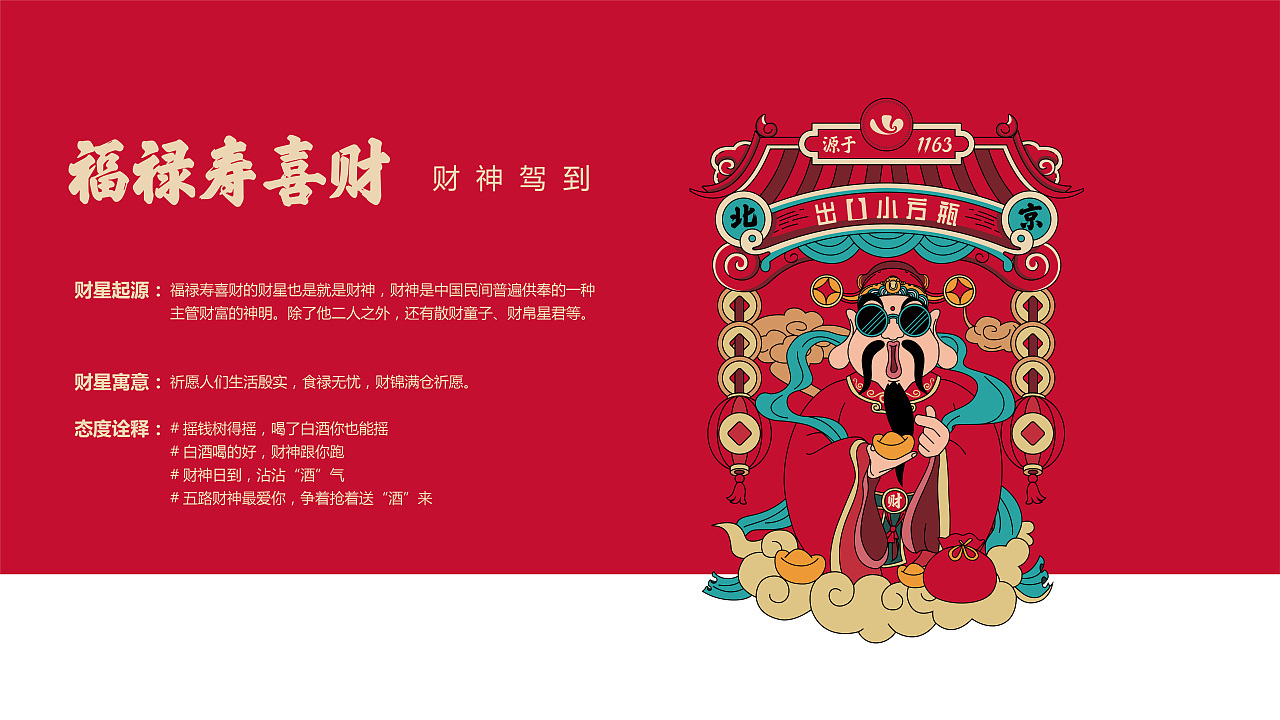 北京二锅头（小方瓶）新品包装视觉设计图8