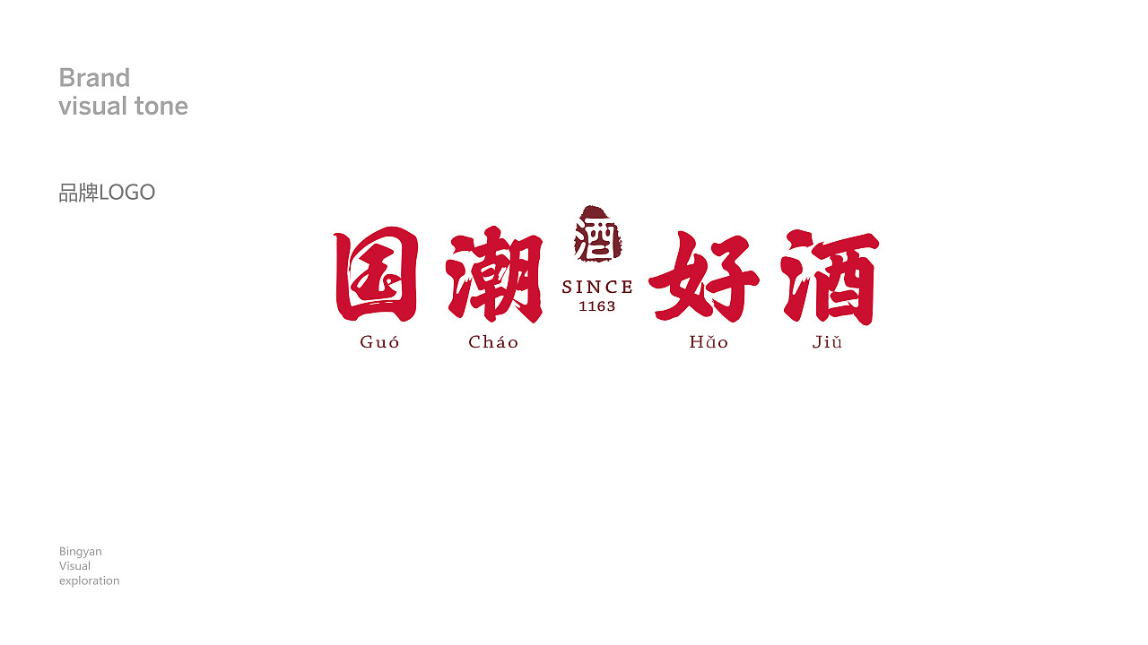 北京二锅头（小方瓶）新品包装视觉设计图1