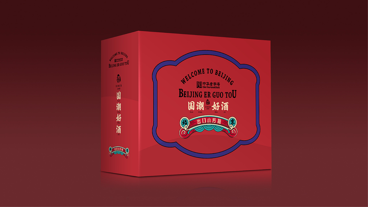北京二锅头（小方瓶）新品包装视觉设计图16