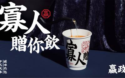嬴政咖啡品牌VI設計