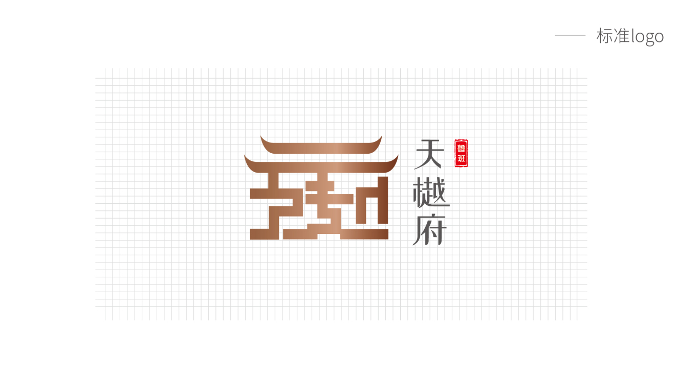 天樾府logo品牌提案图1