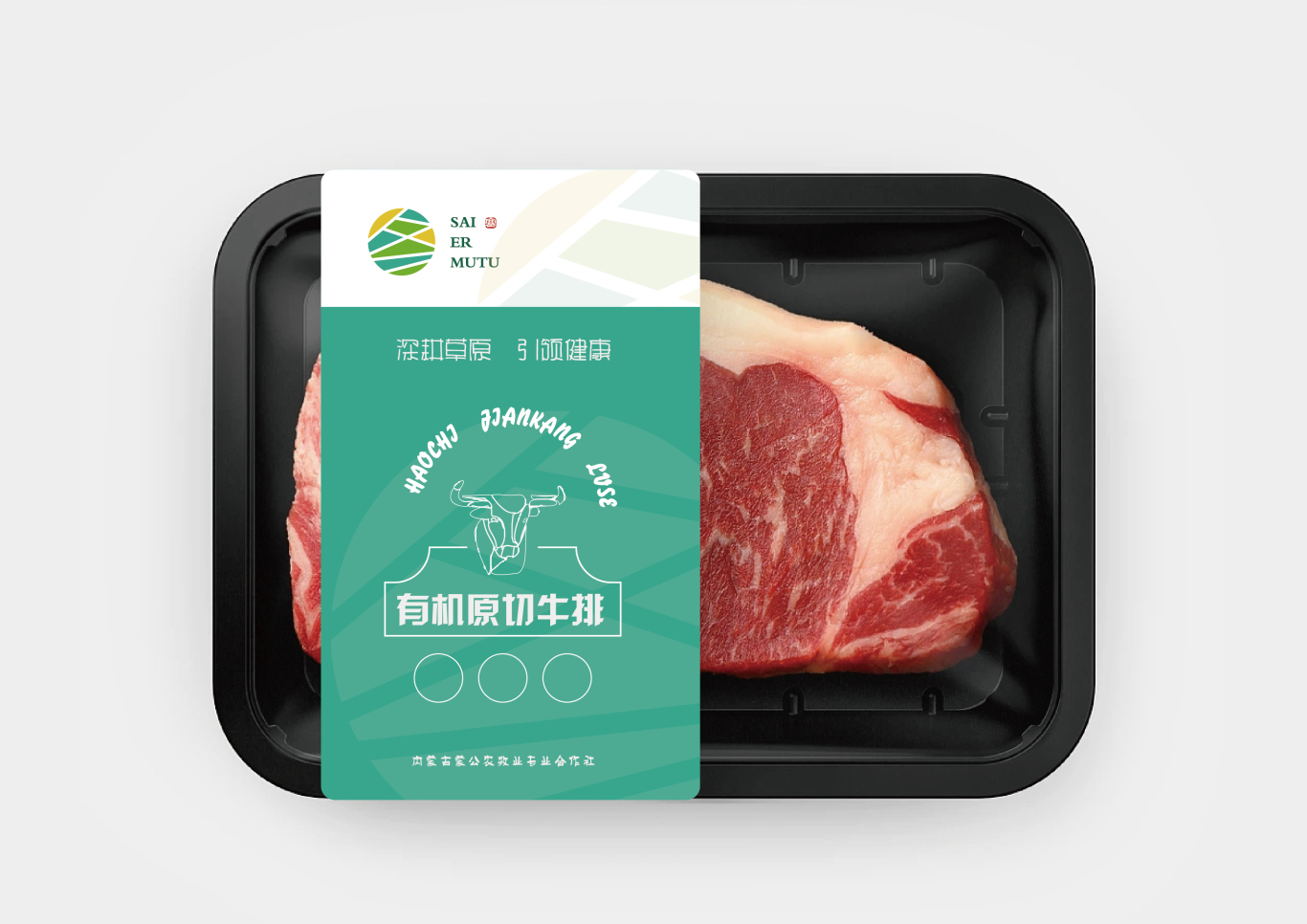 塞尔木图——食品/饮品 肉类食品/制品 生鲜 羊肉 牛肉LOGO设计图5