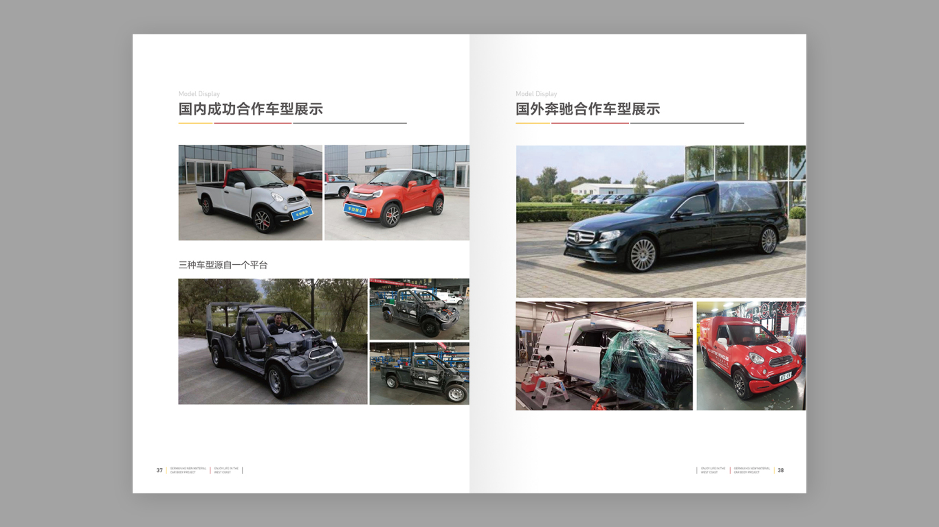 德国KG新材料车体项目+产品手册图20