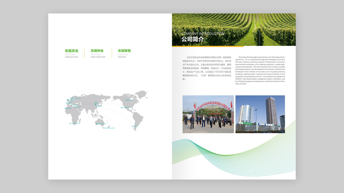 志昌农业品牌画册设计图1