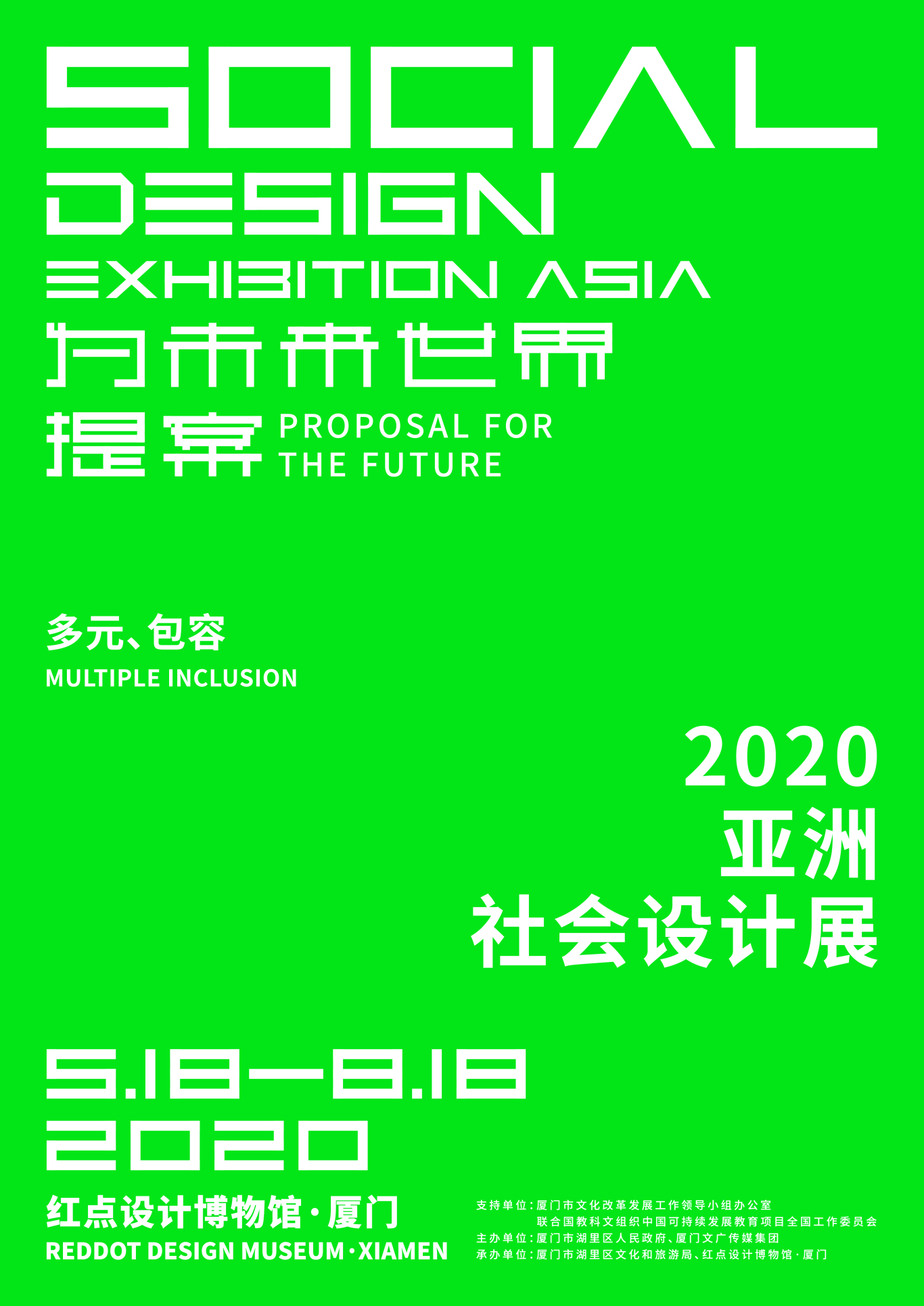 2020亚洲国际社会展 海报设计图5